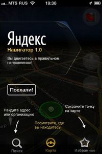 Яндекс запустил навигатор
