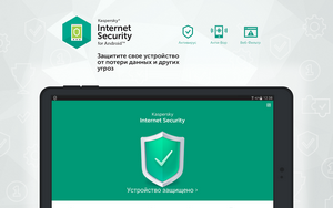 Kaspersky mobile security 8.0 защитит смартфоны от кражи