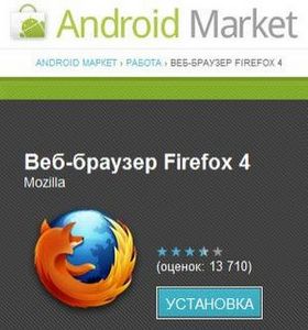 Мобильный firefox 4 оказался лучше фирменных браузеров для android и maemo