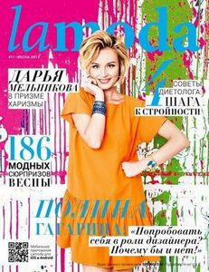 Мода на lamoda.ru