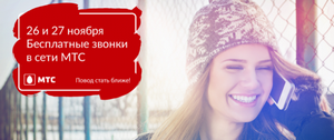«Мтс-украина» предлагает «месяц бесплатного общения»