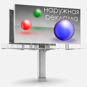Наружная реклама на pr-platforma.ru