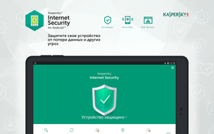 Новый kaspersky mobile security 7.0 защищает личные данные