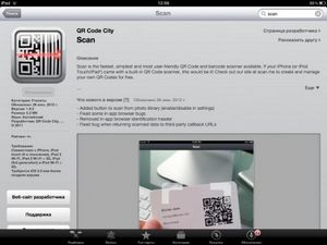 Обзор приложения scan by qr code city для ipad