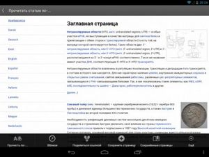Софтовый калейдоскоп! обзор приложения wikipedia (версия 1.3.4) для android