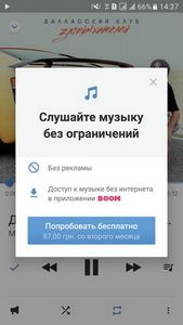 «Вконтакте» обновила раздел с музыкой и добавила платную подписку